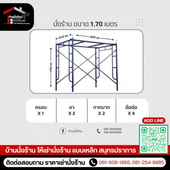 ขาย-ให้เช่า นั่งร้านแบบเหล็ก สมุทรปราการ - บ้านนั่งร้าน - เช่านั่งร้าน สมุทรปราการ