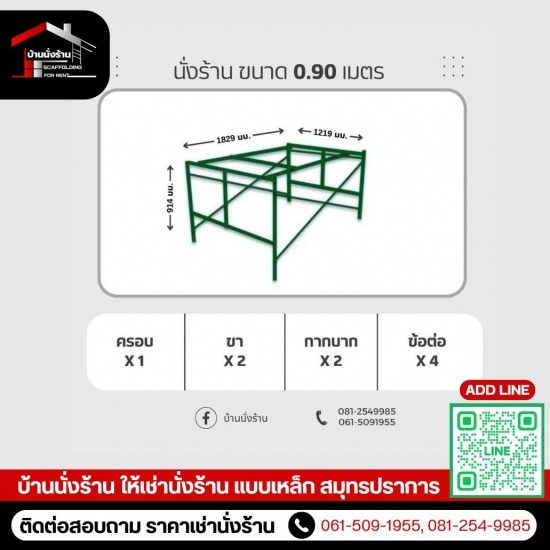 ขาย-ให้เช่า นั่งร้านแบบเหล็ก สมุทรปราการ - บ้านนั่งร้าน - เช่านั่งร้านสำหรับงานก่อสร้าง