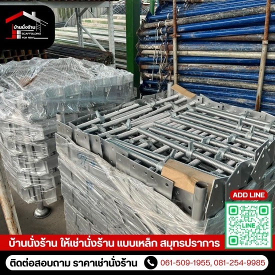 ให้เช่าแบบเหล็กนั่งร้านพร้อมอุปกรณ์ สมุทรปราการ เช่านั่งร้าน สมุทรปราการ  เช่านั่งร้านสำหรับงานก่อสร้าง  นั่งร้านแบบเหล็กราคาโรงงาน  นั่งร้านและอุปกรณ์ก่อสร้าง  แบบเหล็ก สมุทรปราการ  ให้เช่านั่งร้านแบบเหล็ก  ให้เช่าแบบคาน สมุทรปราการ  ให้เช่าแบบเหล็กนั่งร้านพร้อมอุปกรณ์  อะไหล่นั่งร้าน สมุทรปราการ 