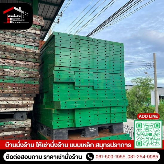 ขาย-ให้เช่า นั่งร้านแบบเหล็ก สมุทรปราการ - บ้านนั่งร้าน - ให้เช่านั่งร้านแบบเหล็ก สมุทรปราการ