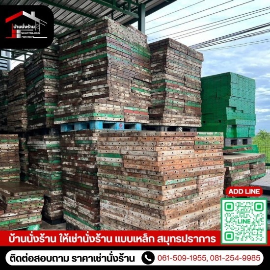 ขาย-ให้เช่า นั่งร้านแบบเหล็ก สมุทรปราการ - บ้านนั่งร้าน - ให้เช่าแบบคาน สมุทรปราการ