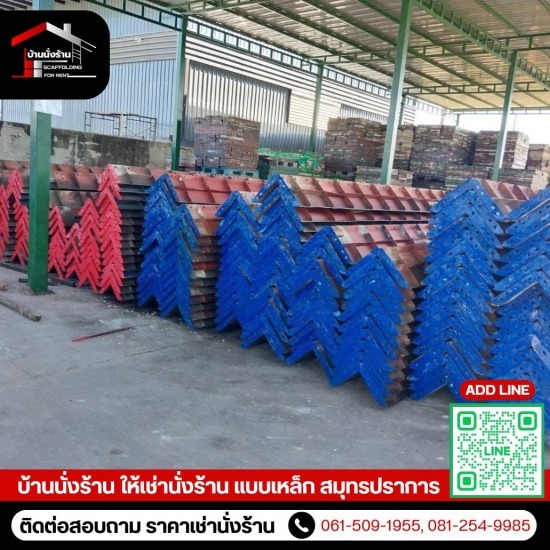 ขาย-ให้เช่า นั่งร้านแบบเหล็ก สมุทรปราการ - บ้านนั่งร้าน - ให้เช่าแบบเสา สมุทรปราการ