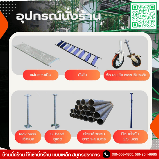 เช่านั่งร้าน นครปฐม - ขาย-ให้เช่า นั่งร้านแบบเหล็ก สมุทรปราการ - บ้านนั่งร้าน