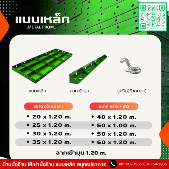 ให้เช่านั่งร้านแบบเหล็ก ฉะเชิงเทรา