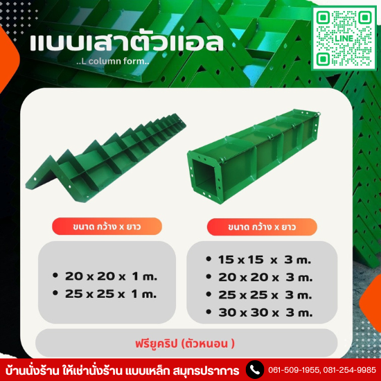 ให้เช่าแบบเสา สมุทรปราการ