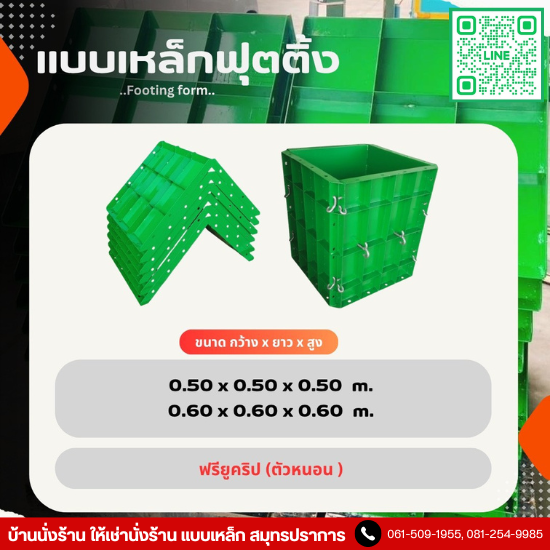 ให้เช่านั่งร้าน แบบเหล็ก สมุทรสาคร