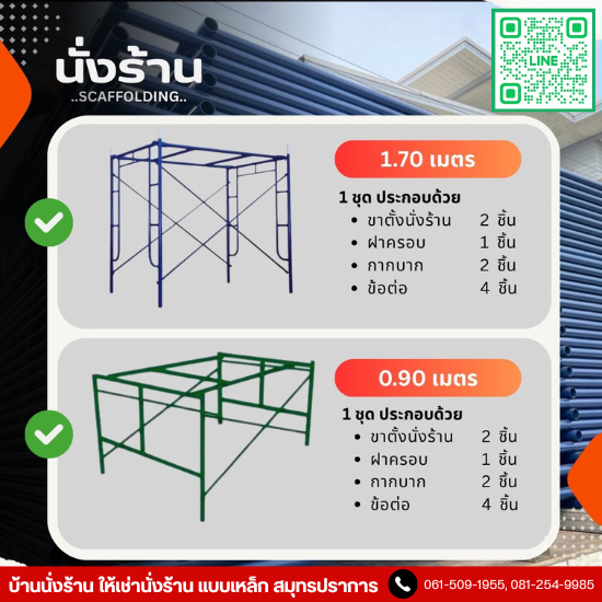 ให้เช่าอุปกรณ์ก่อสร้าง สมุทรปราการ